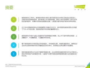 艾瑞咨询 2019年中国教育信息化行业研究报告